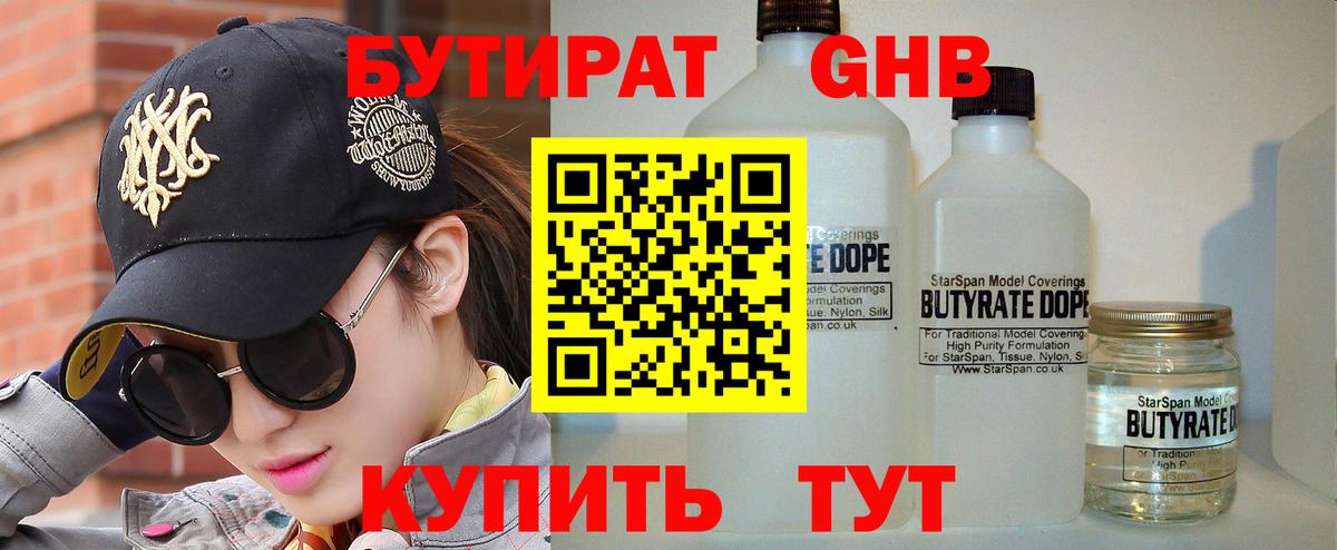 Альметьевск  БУТИРАТ бутик  Вход с VPN 