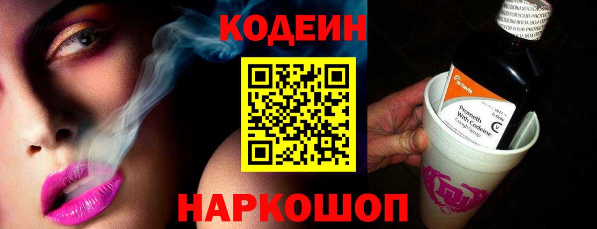 Codein Purple Drank Альметьевск