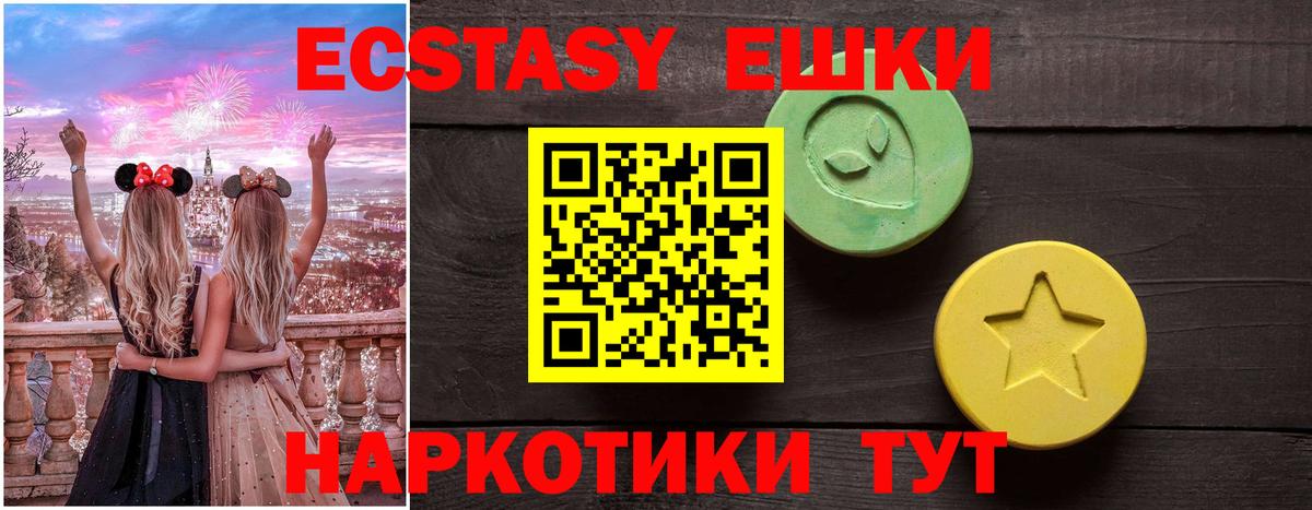 Альметьевск  ЭКСТАЗИ круглые  Вход с VPN 