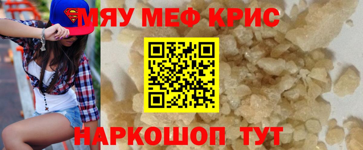 Меф мяу мяу мука Альметьевск