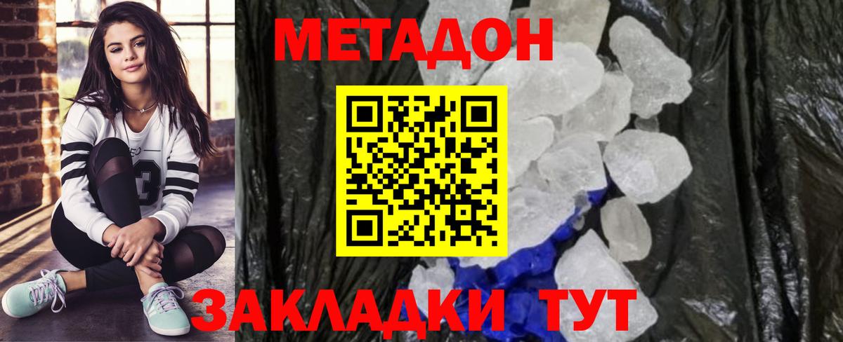 МЕТАДОН methadone  МЕТАДОН белоснежный  Вход с VPN  Альметьевск 